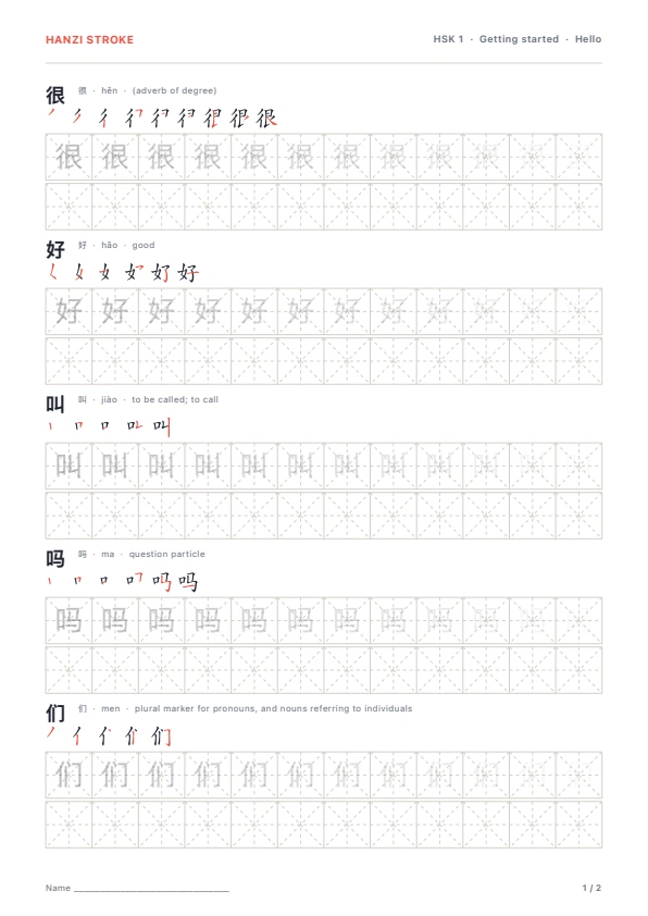 An actual Hello lesson workbook page, with stroke order and tracing grids for 很, 好, 叫, 吗 and 们